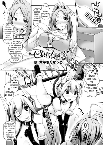 [Oohira Sunset] Incubus no Okusuri | Incubus' Medicine (COMIC Unreal 2012-04 Vol. 36) [Russian] [Psih] [Digital] cover