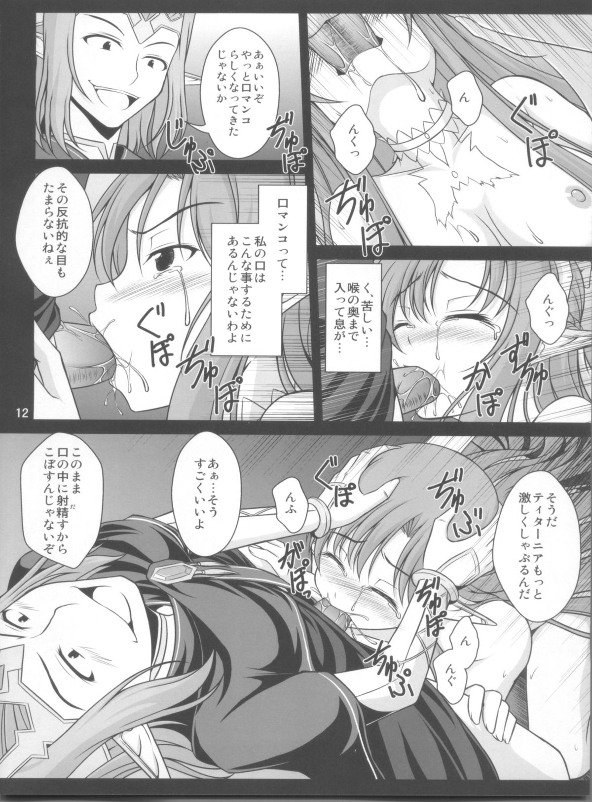IMPRISONED FAIRY PRINCESS page 12 full