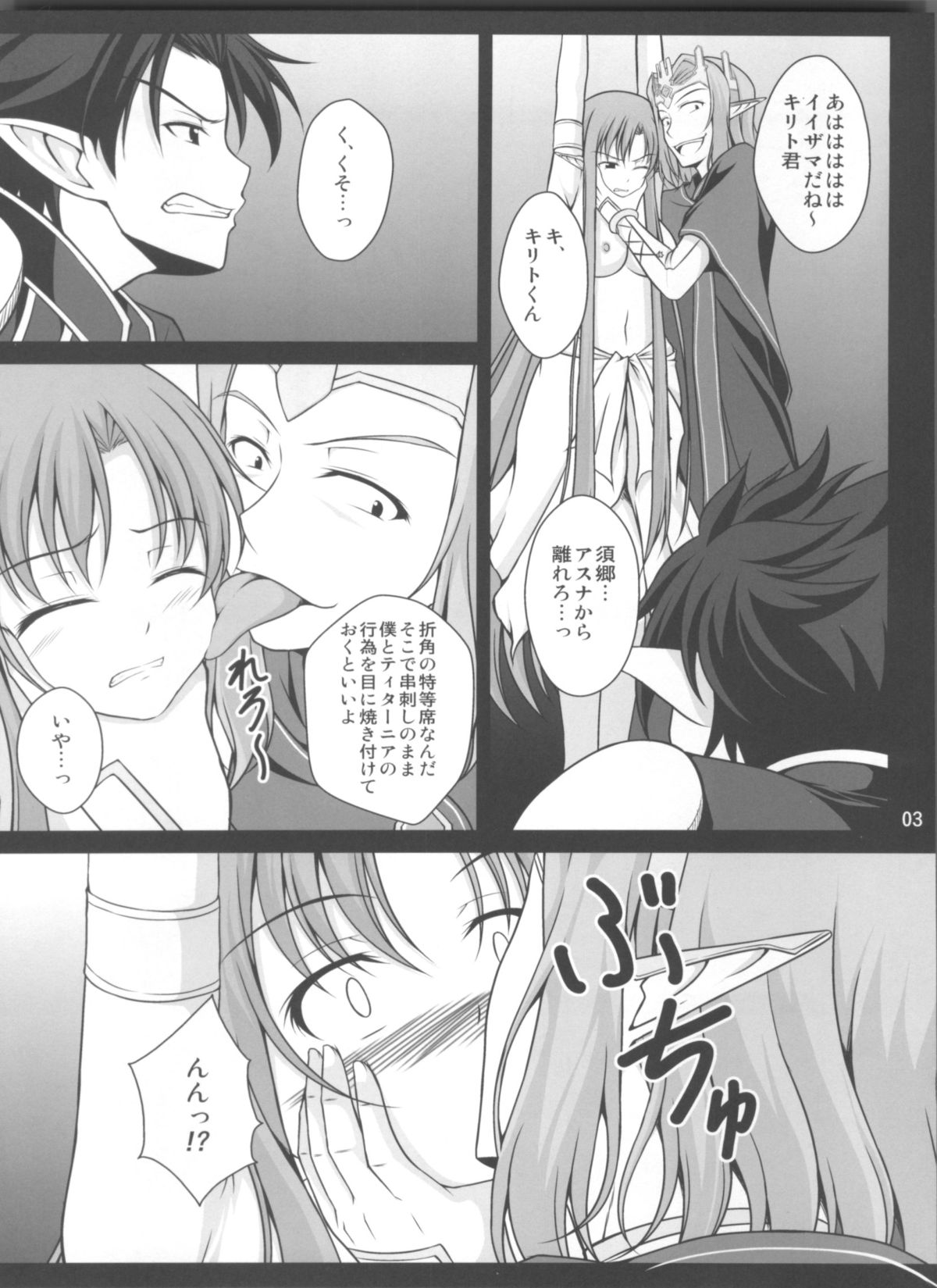 IMPRISONED FAIRY PRINCESS page 3 full
