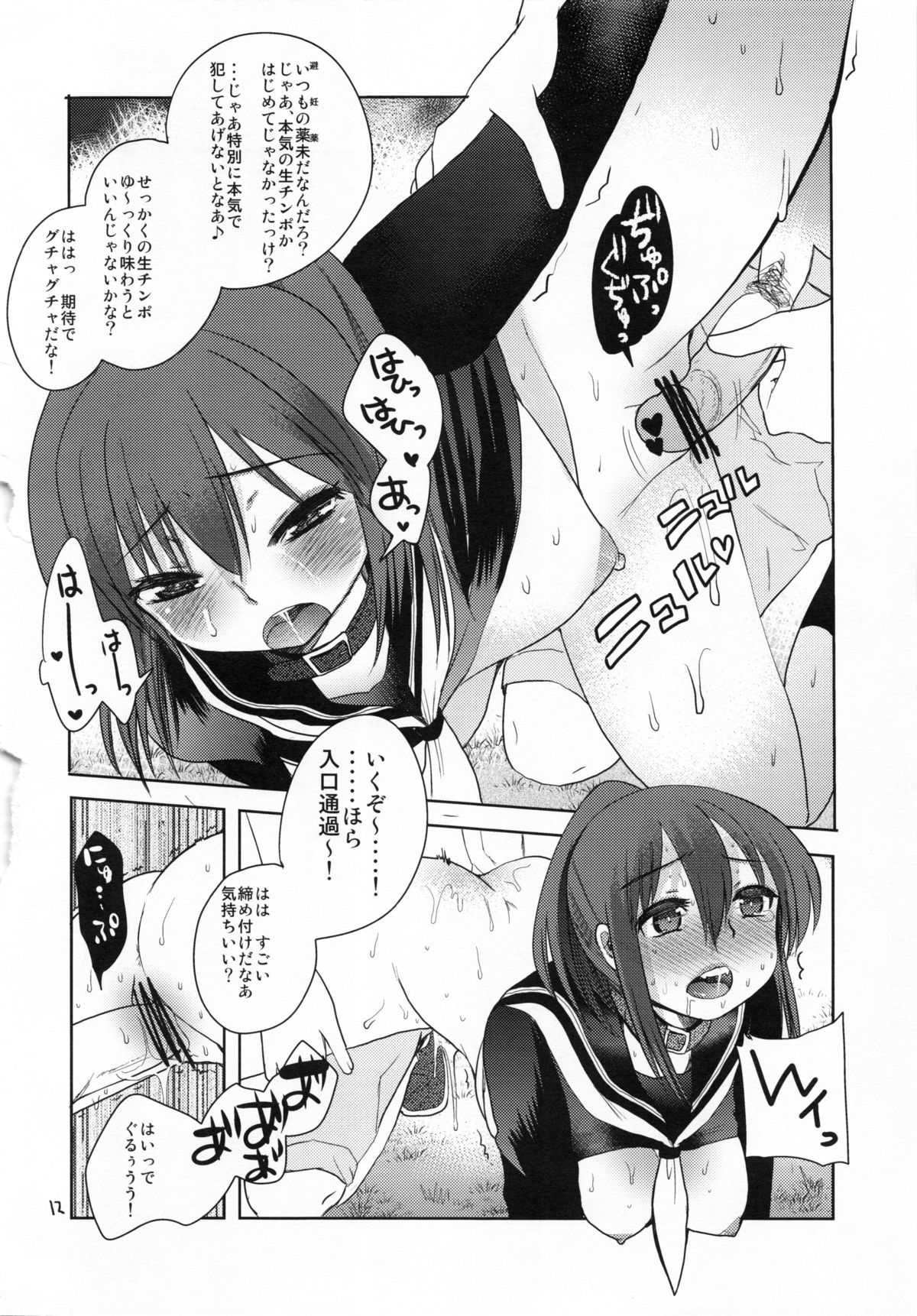 Imouto Nikki page 11 full