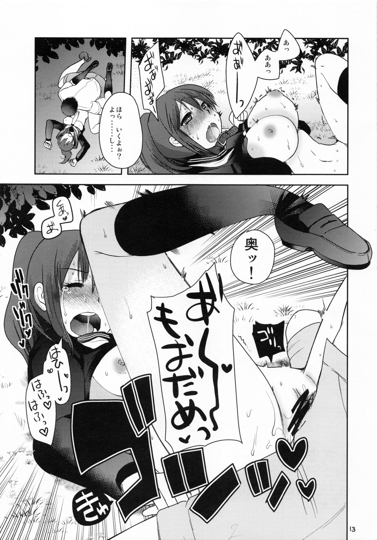 Imouto Nikki page 12 full