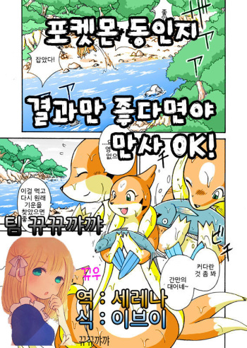 [Mikaduki Karasu] Kekka Yokereba Subete Yoshi | All's well that ends well! (Pokémon) [Korean] [뀨뀨꺄꺄] cover
