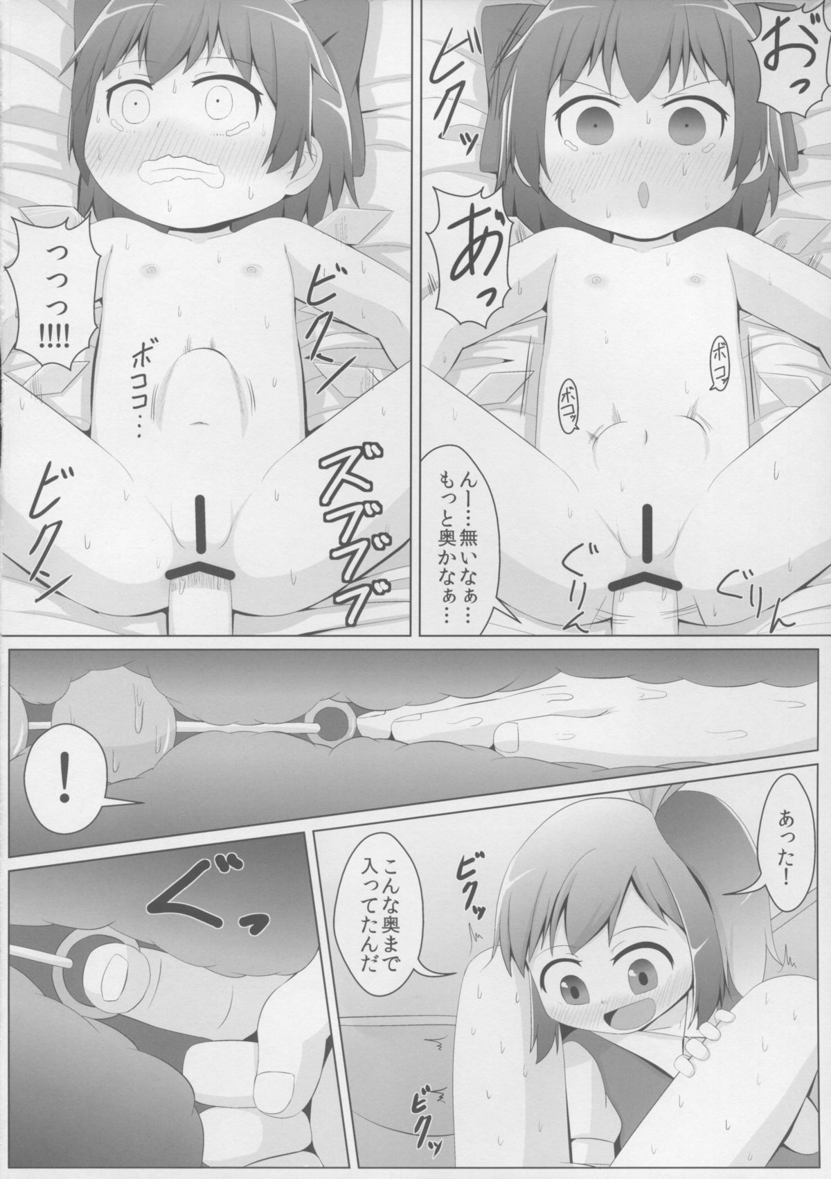 Daiyousei no Cirno-chan no Oshiri Kaihatsu page 12 full