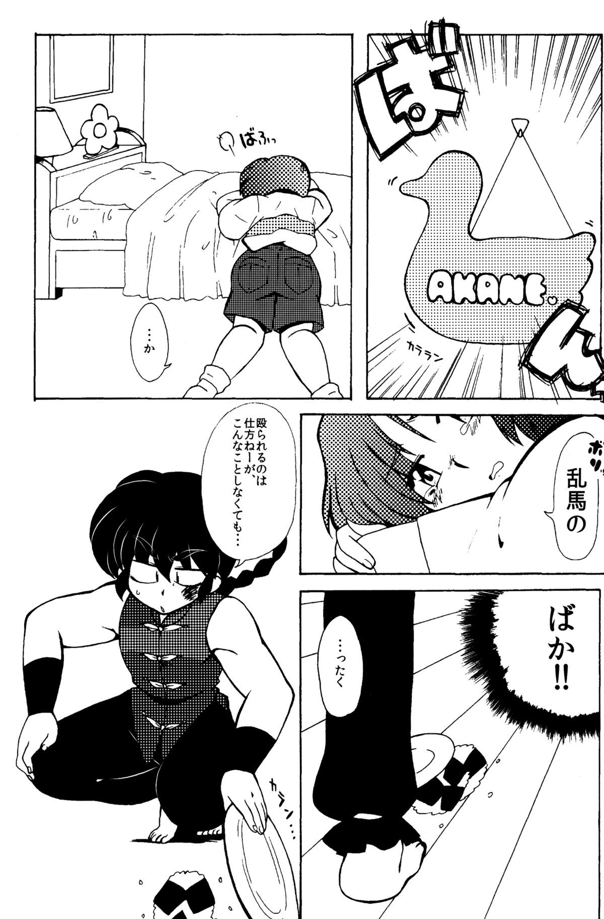 Kyou wa Kao ga Mirenaize page 11 full