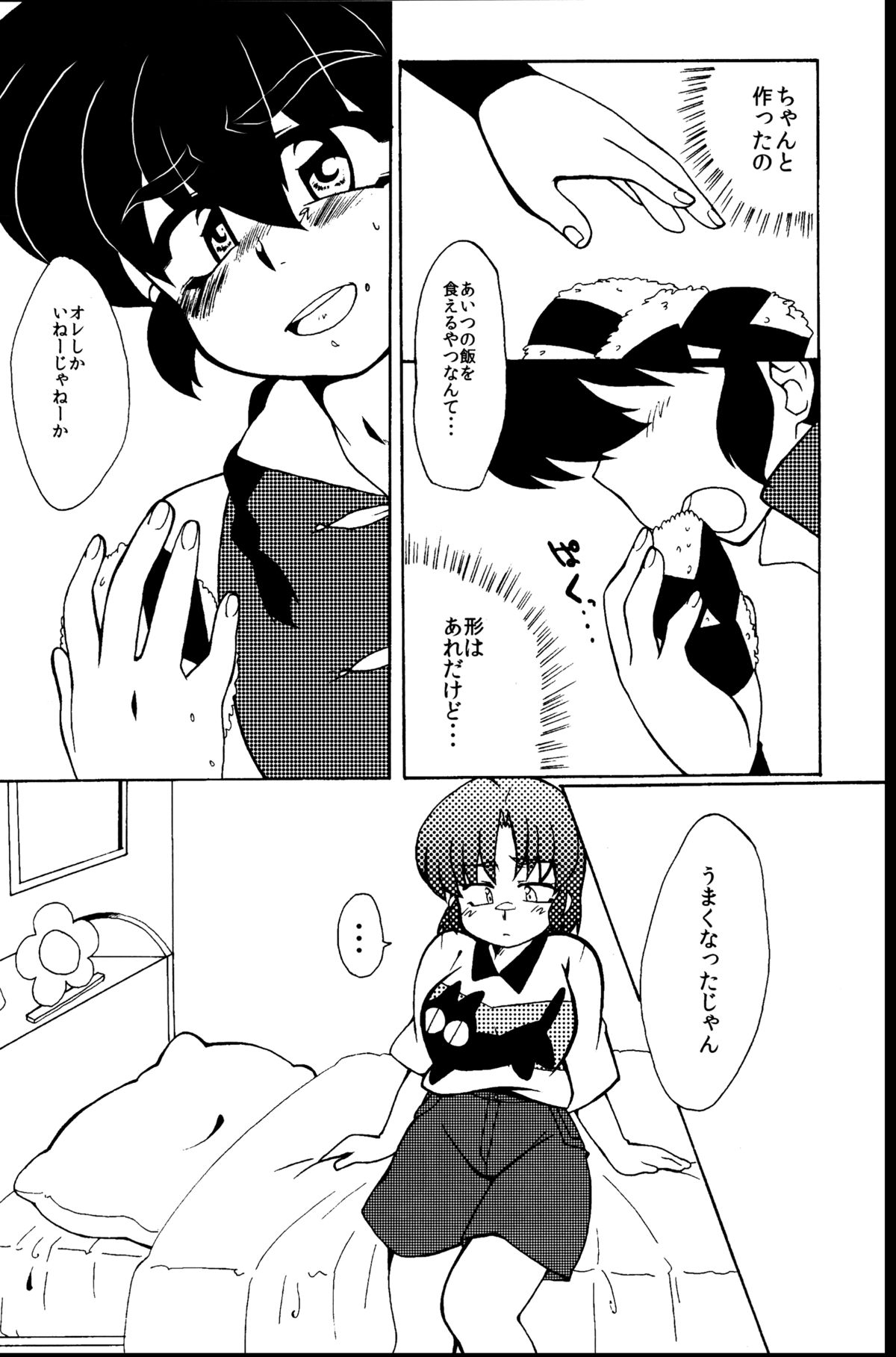 Kyou wa Kao ga Mirenaize page 12 full