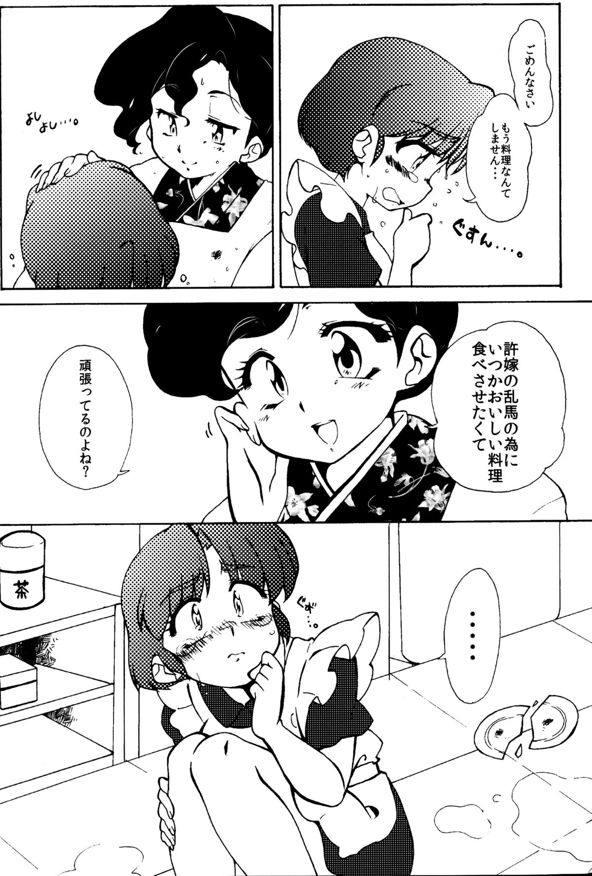 Kyou wa Kao ga Mirenaize page 2 full