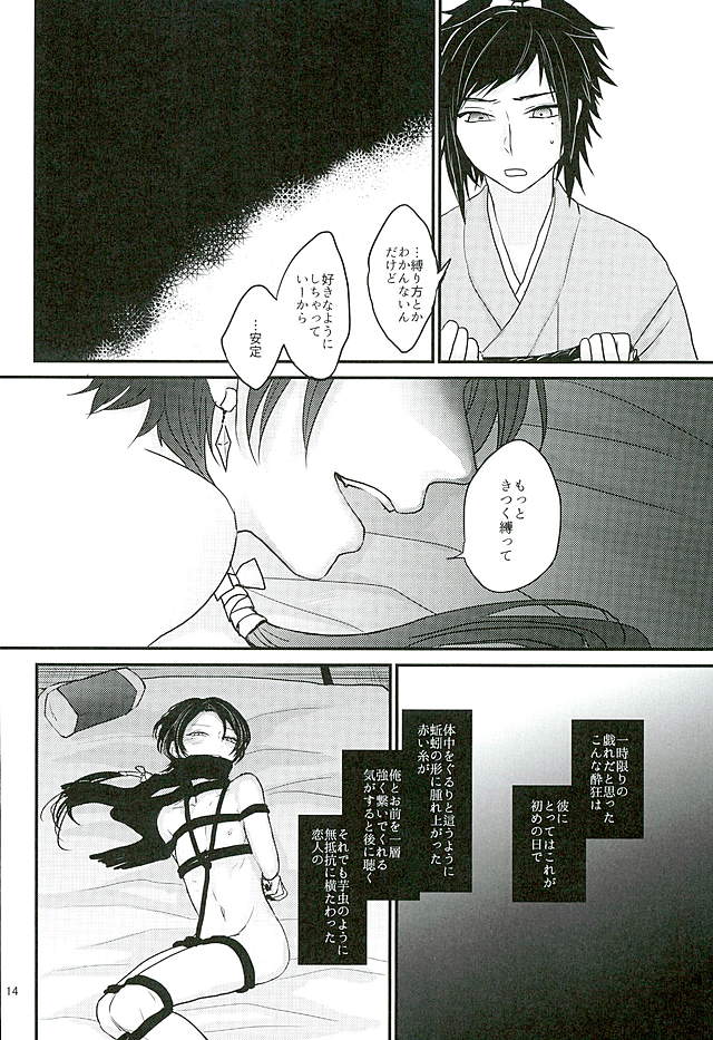 Shibari Botan to Doku Tsubaki page 11 full