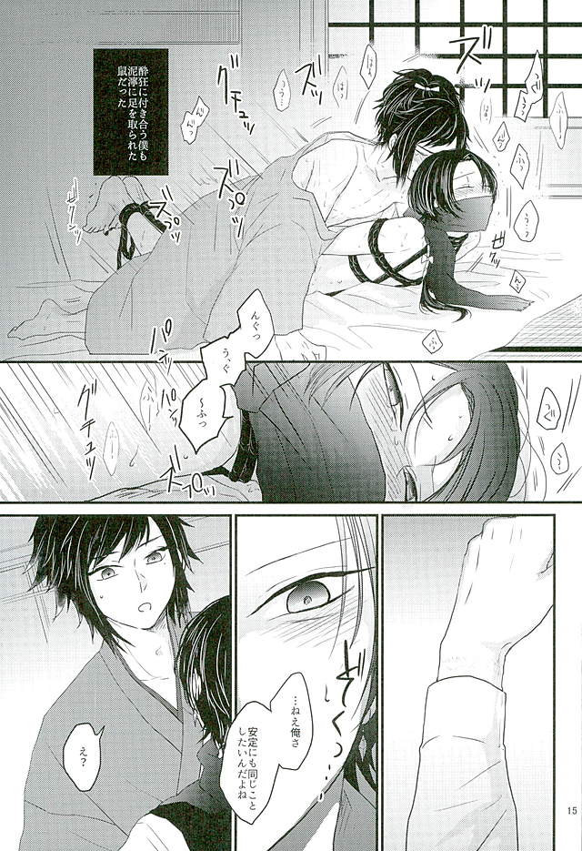 Shibari Botan to Doku Tsubaki page 12 full