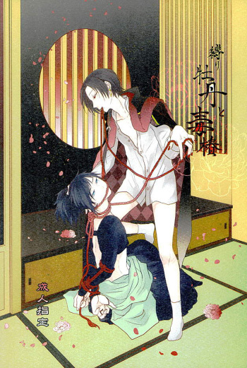 (C89) [glowfly (JULLY)] Shibari Botan to Doku Tsubaki (Touken Ranbu) cover