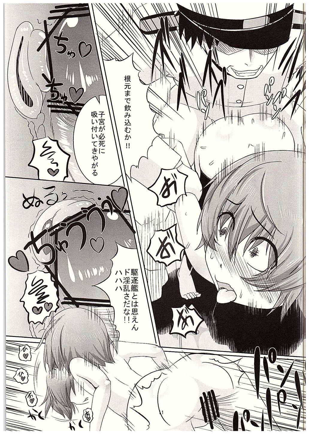 Teitoku shika Shiranai Watashi Mutsuki page 12 full