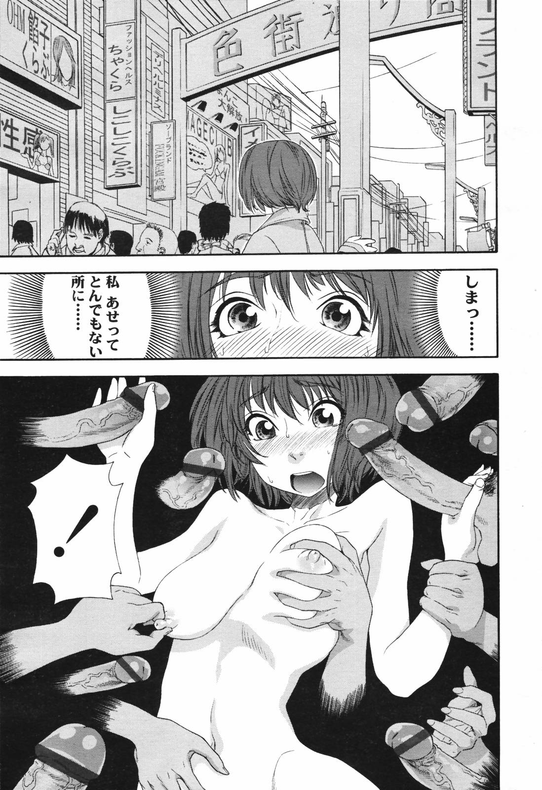 COMIC Tenma 2007-03 page 11 full
