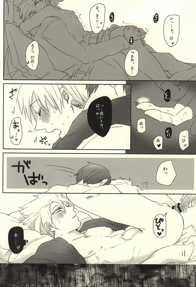 Rubura wa Uchiki page 11 full