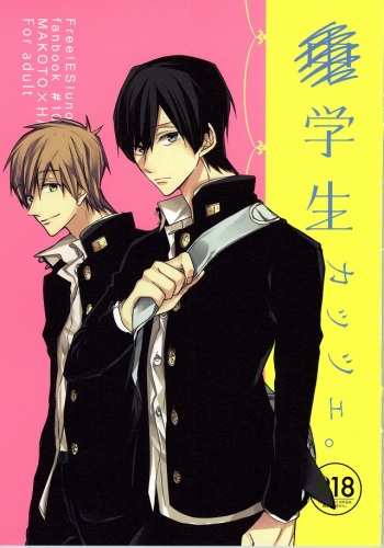 ×学生2 (Free!) cover