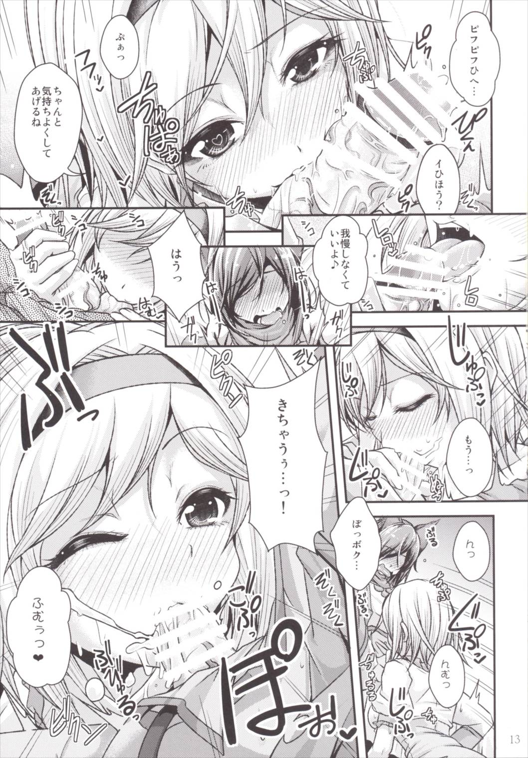 Nakadashi! Chain Burst ~Shibotte Full Chain~ page 12 full