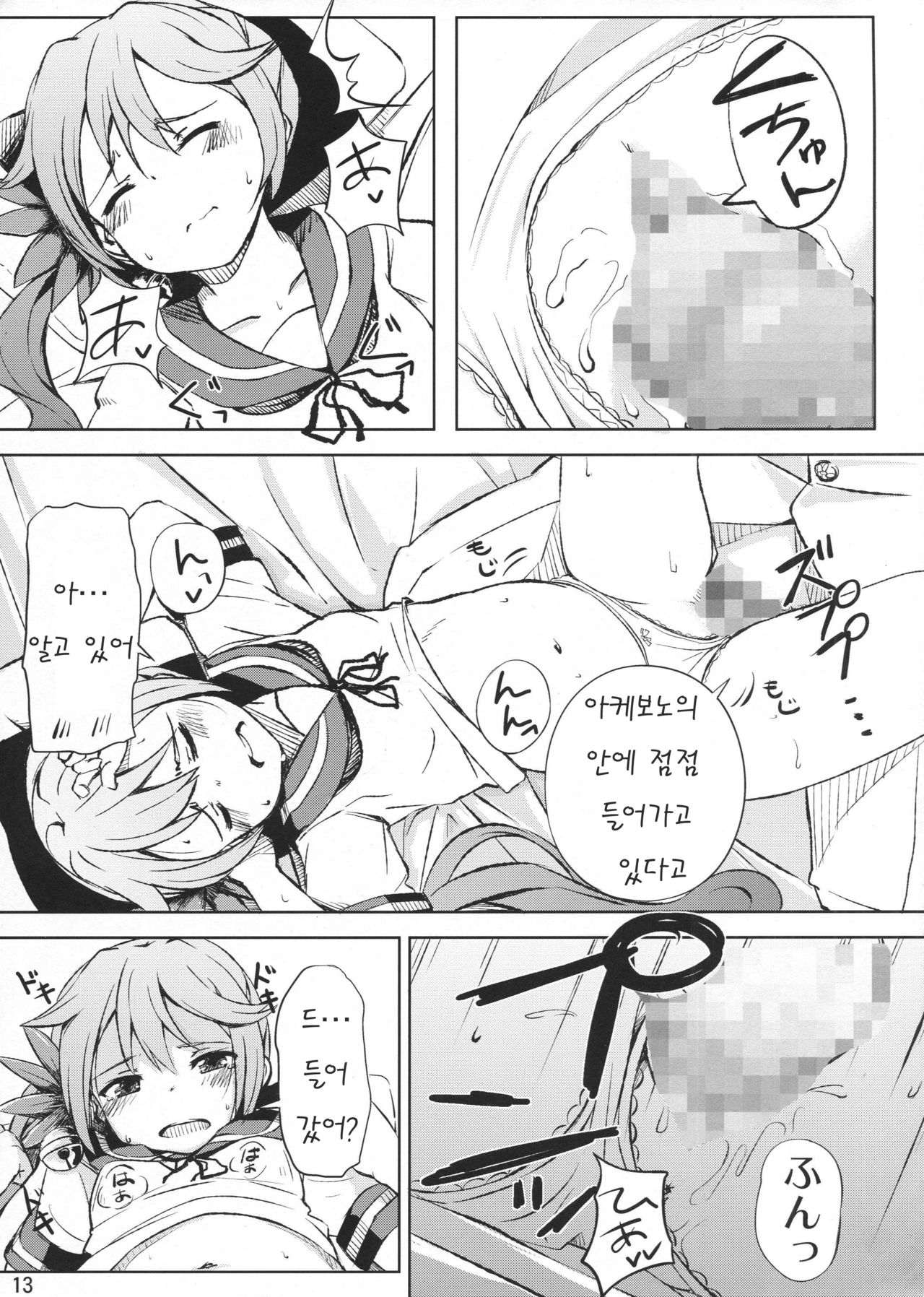 Watashi no Kuso Teitoku page 12 full
