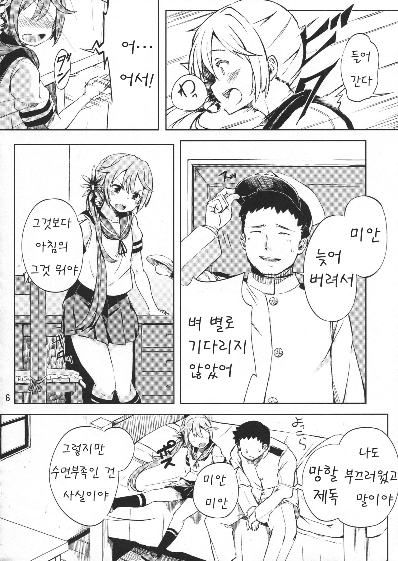 Watashi no Kuso Teitoku page 5 full