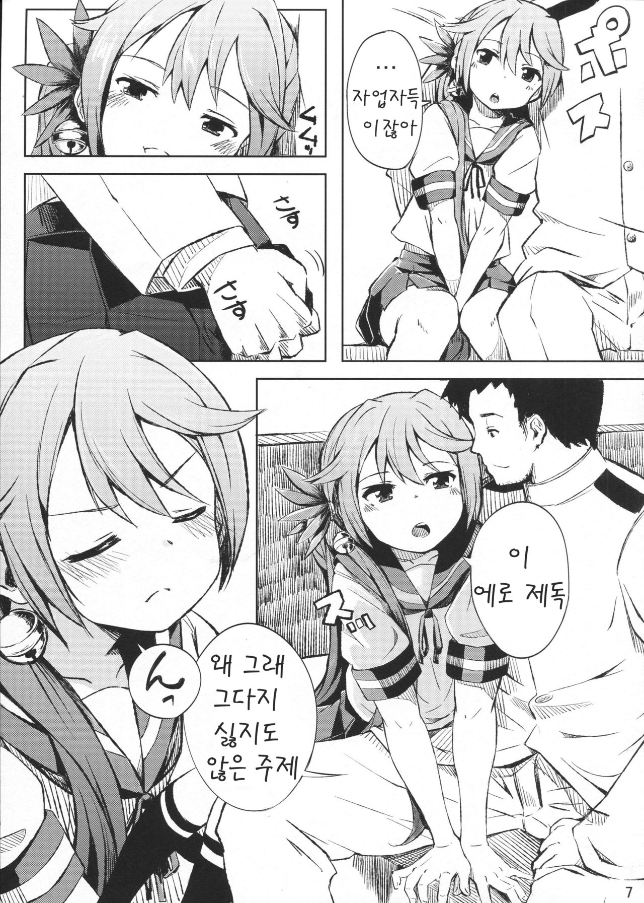Watashi no Kuso Teitoku page 6 full