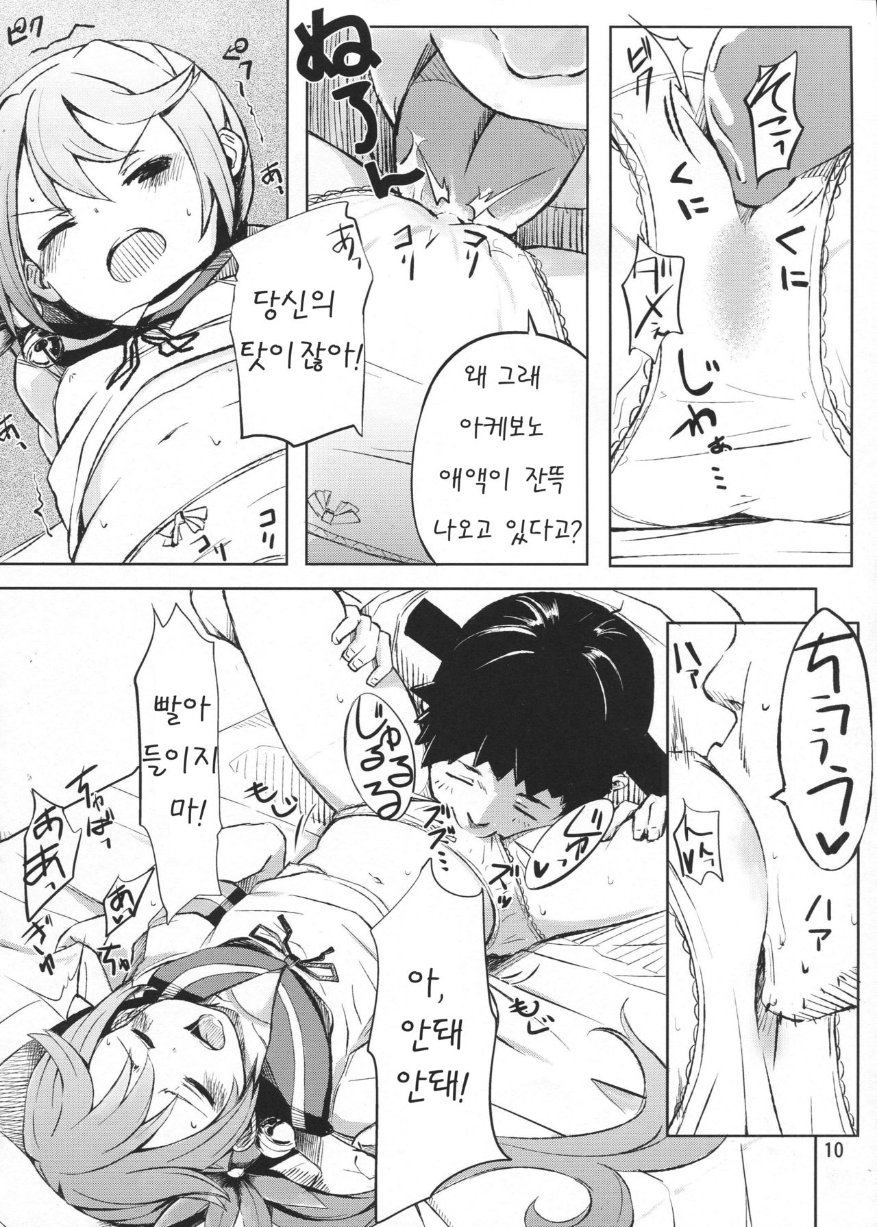 Watashi no Kuso Teitoku page 9 full