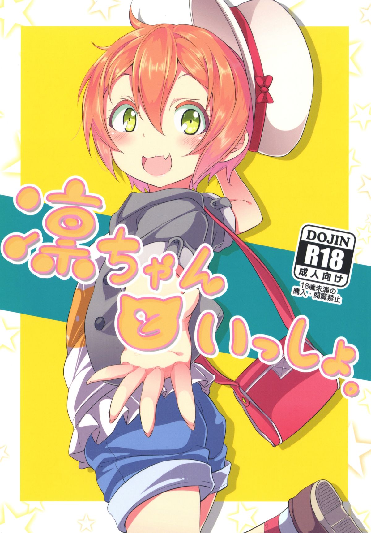 Rin-chan to Issho. page 1 full