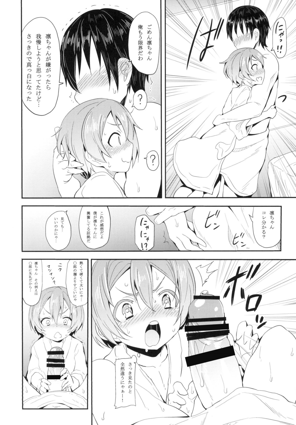 Rin-chan to Issho. page 12 full
