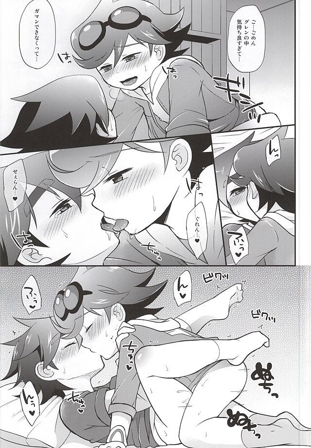 Daisuki dakara Gaman Dekinai page 10 full