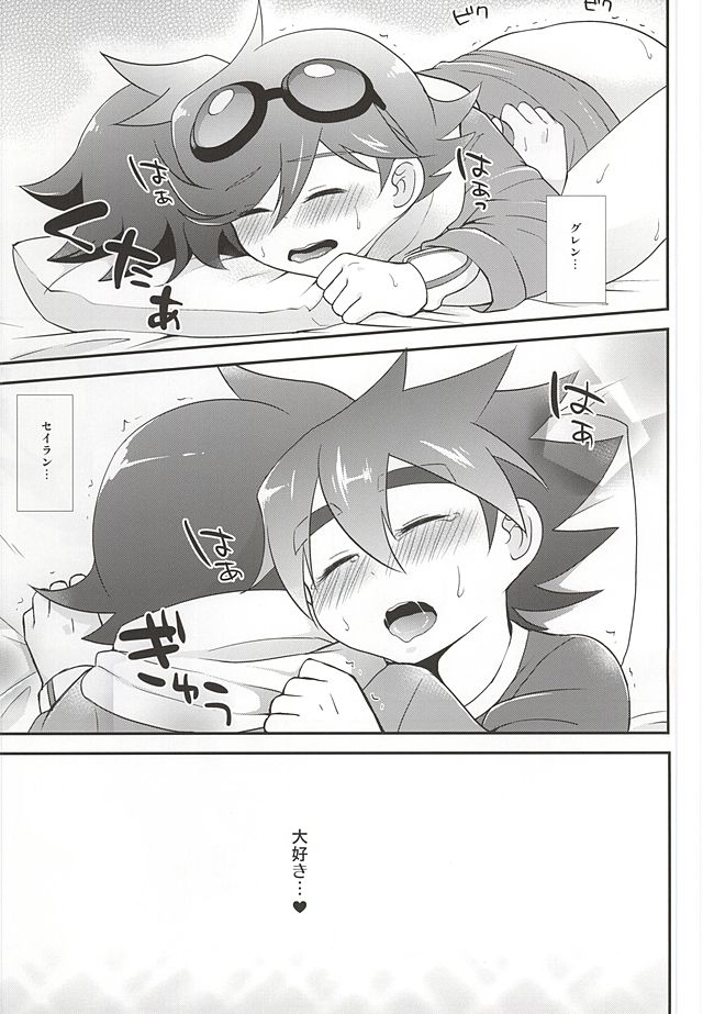 Daisuki dakara Gaman Dekinai page 12 full