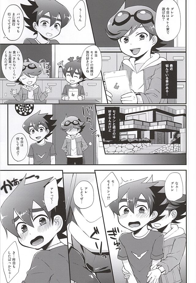 Daisuki dakara Gaman Dekinai page 2 full