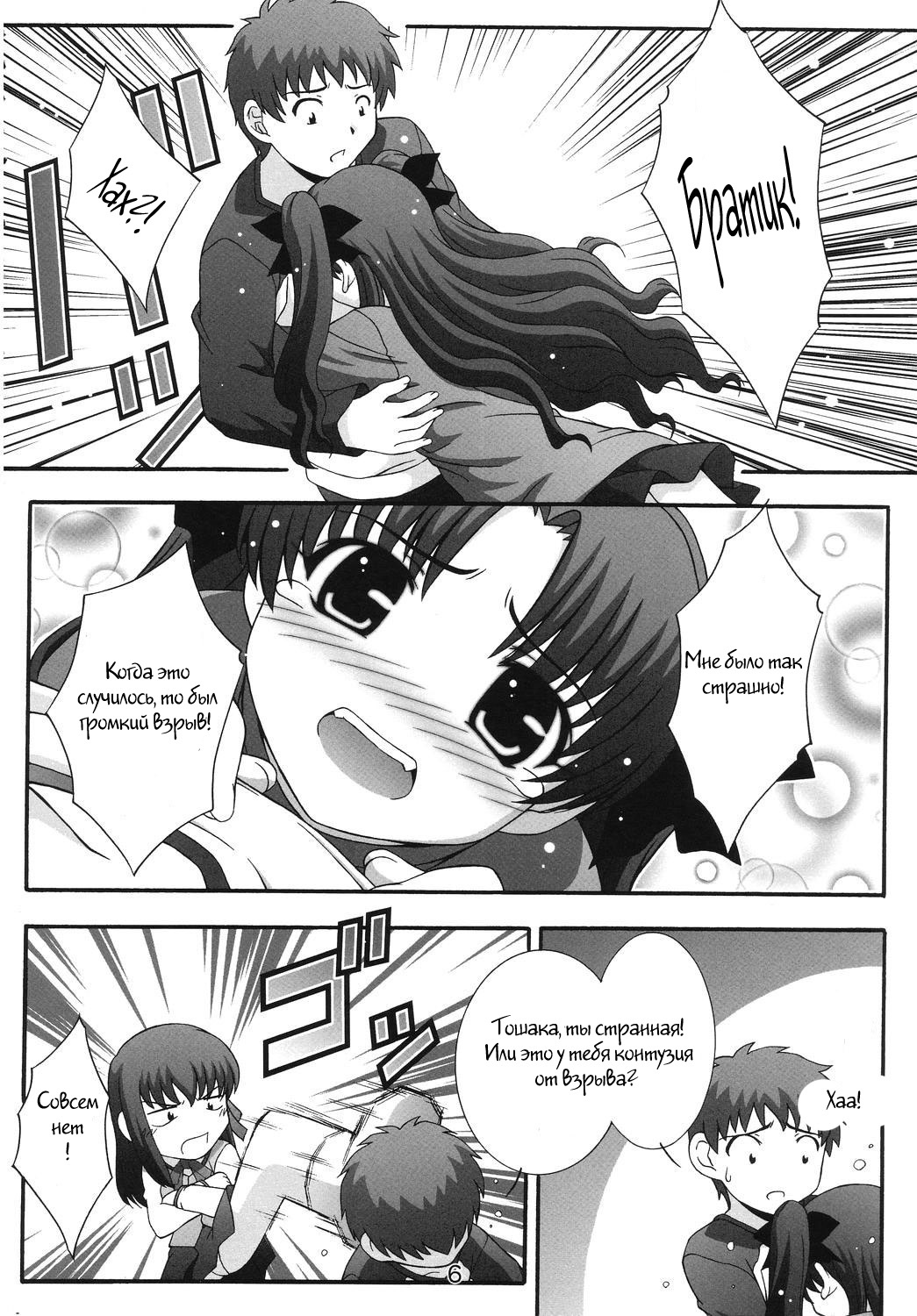 SECRET FILE NEXT 11 - Fate is capricious page 5 full