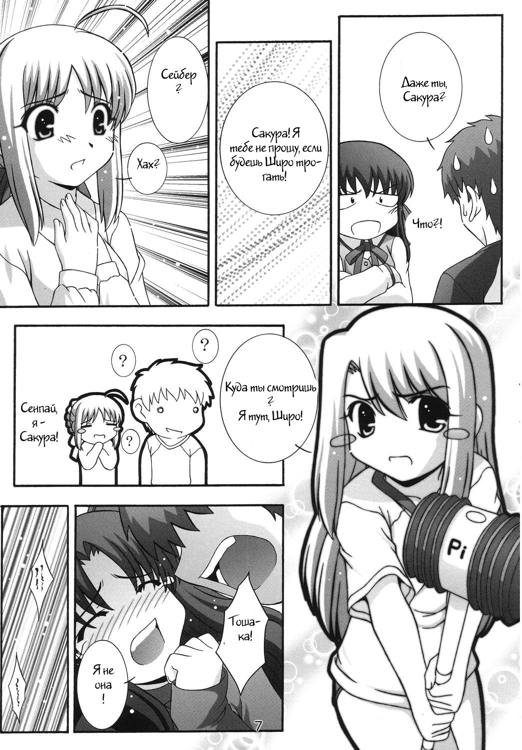 SECRET FILE NEXT 11 - Fate is capricious page 6 full