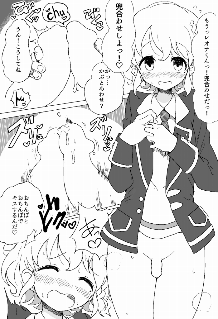 Suki Suki Daisuki Leona-kun page 5 full