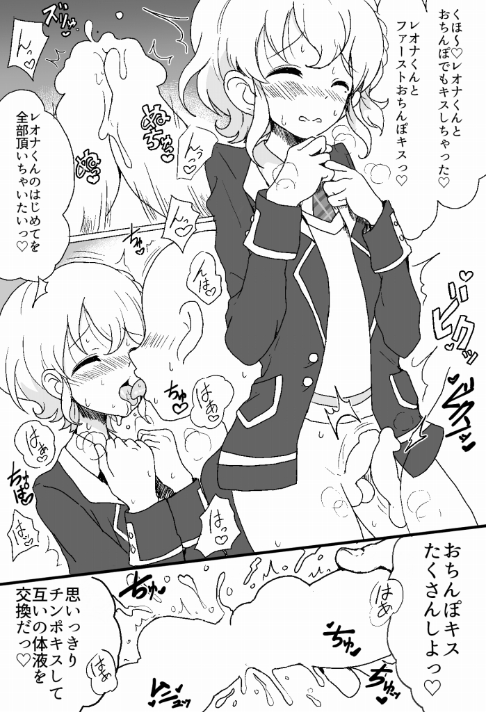 Suki Suki Daisuki Leona-kun page 6 full