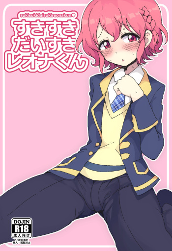 [Hamusuta-nonikomi (Motsuaki)] Suki Suki Daisuki Leona-kun (PriPara) [Digital] cover