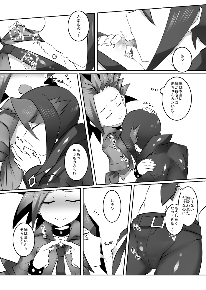 おしゅんぽミルク page 11 full