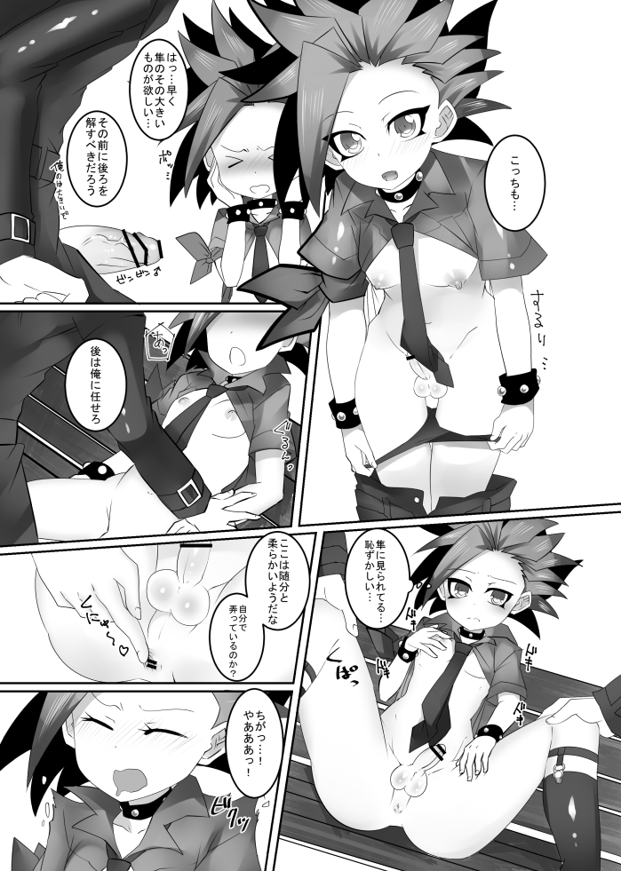 おしゅんぽミルク page 12 full