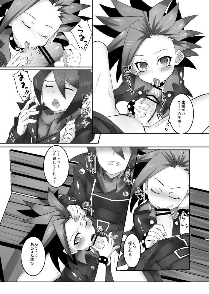 おしゅんぽミルク page 7 full