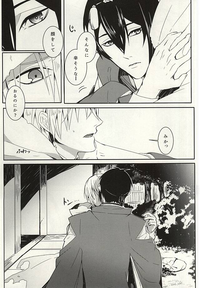 Kienai Shirushi page 11 full