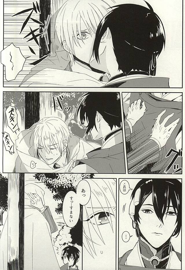 Kienai Shirushi page 12 full