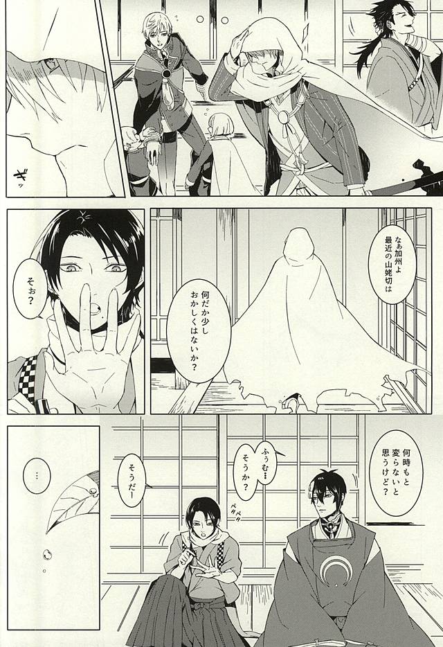 Kienai Shirushi page 8 full