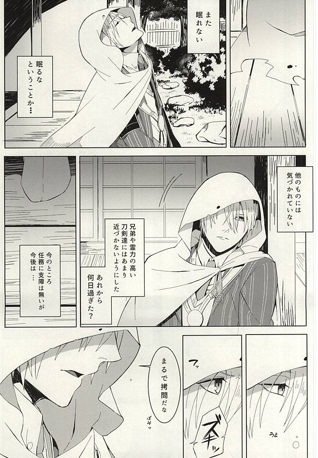 Kienai Shirushi page 9 full