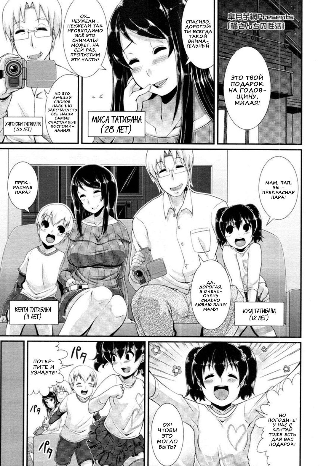 Tachibana-sanchi no Seikatsu | Сексуальная жизнь семейства Татибана page 1 full
