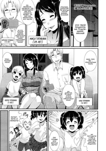 [Satsuki Imonet] Tachibana-sanchi no Seikatsu | Сексуальная жизнь семейства Татибана (COMIC Tenma 2011-11) [Russian] [Nik, Leri] cover