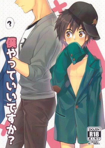 (SPARK10) [Gumiyasan (Hiya)] Boku yatte ii desuka? (Big Hero 6) [English] [Shotachan] cover