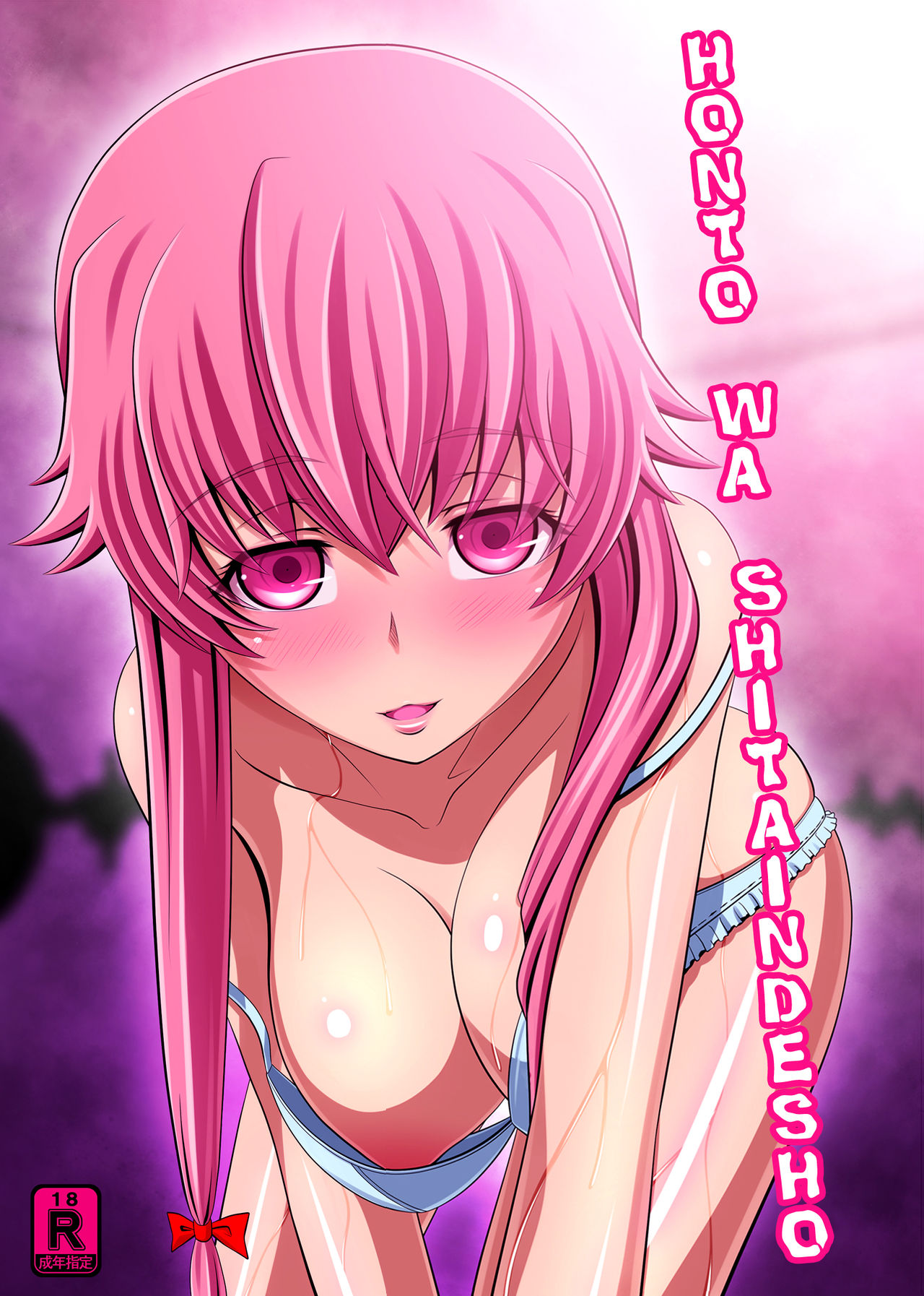 Honto Wa Shitaindesho page 1 full