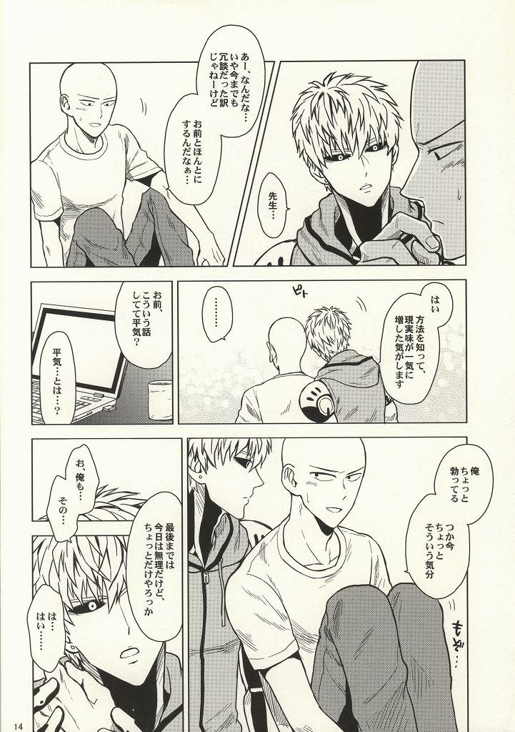 Hajimete Doushi page 11 full
