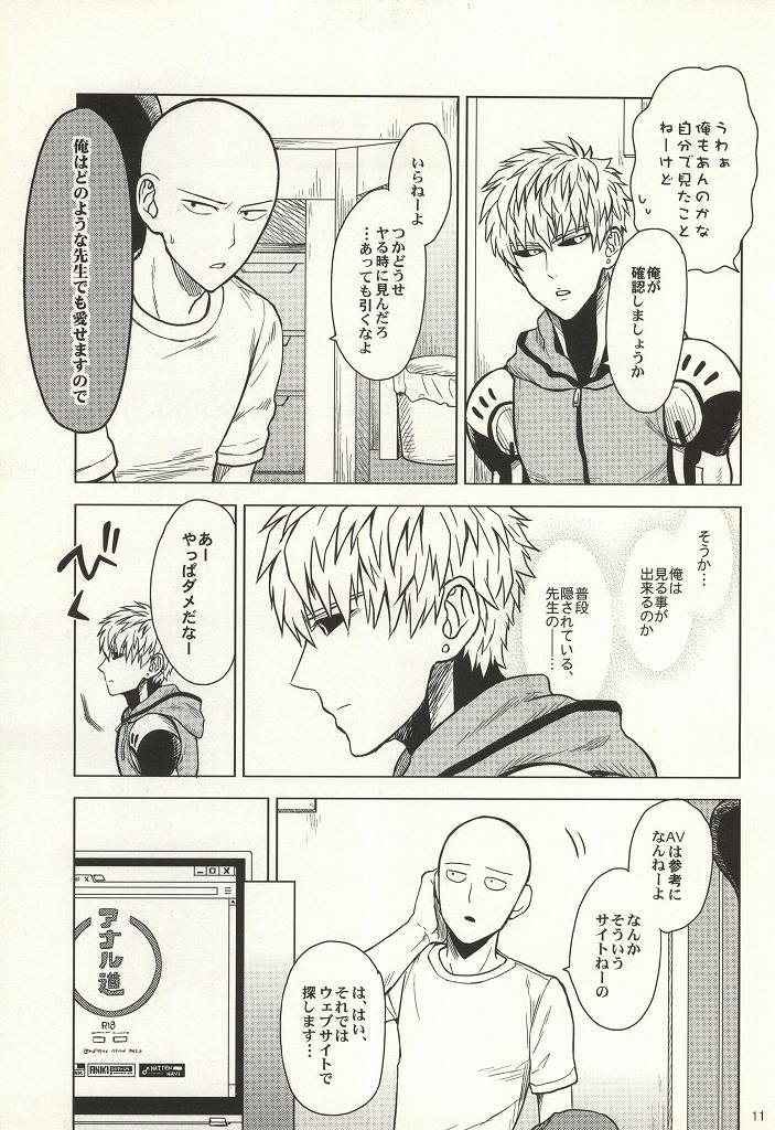 Hajimete Doushi page 8 full