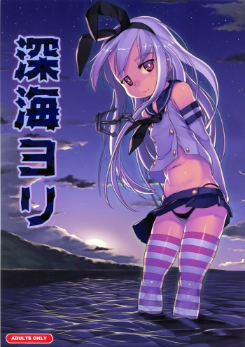(Houraigekisen! Yo-i! 3Senme!) [Kuromahou Kenkyuujo (wizakun)] Shinkai Yori | From The Abyss (Kantai Collection -KanColle-) [English] cover