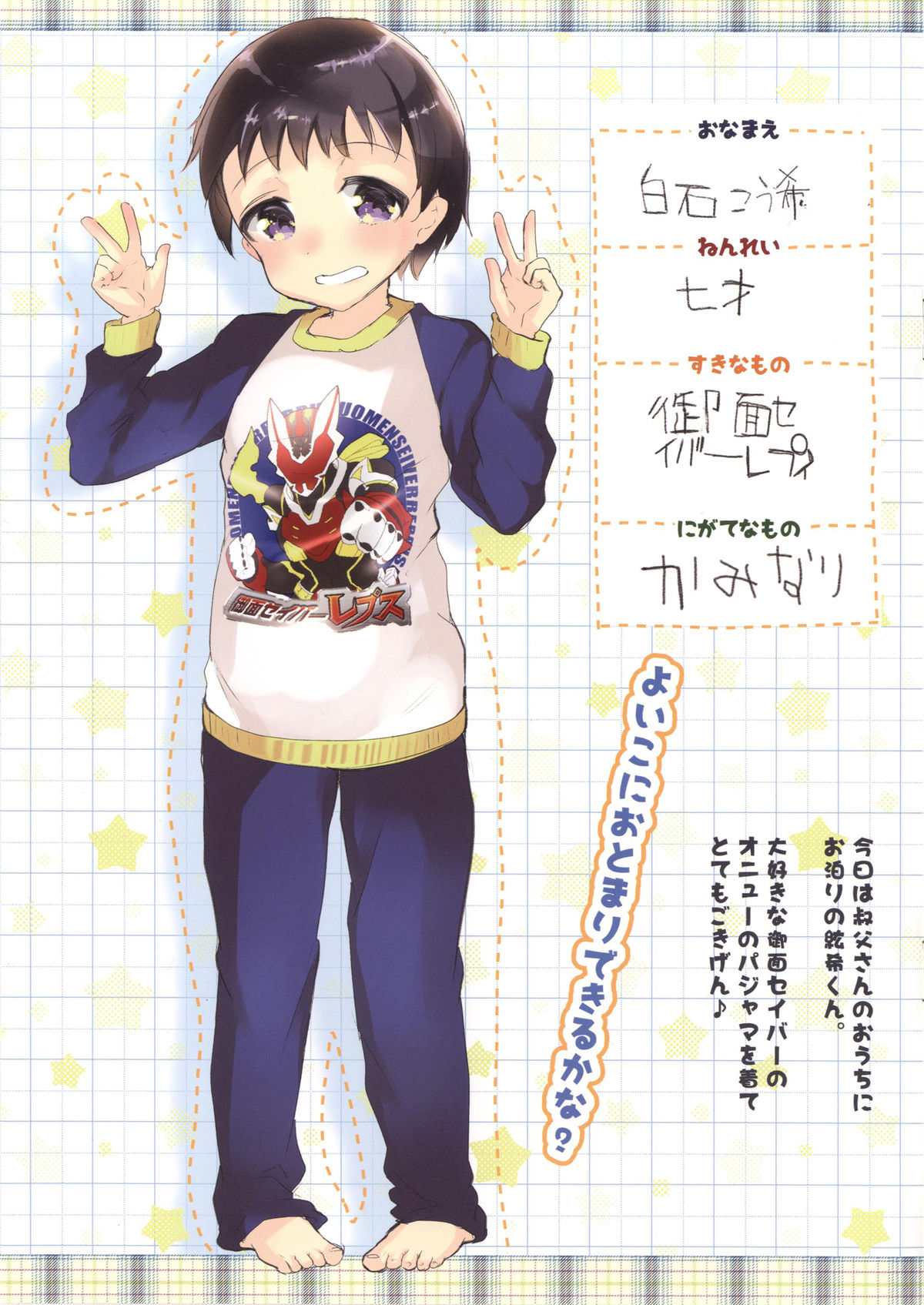 Hikaru Pajama de Oji-san to Otomari page 3 full