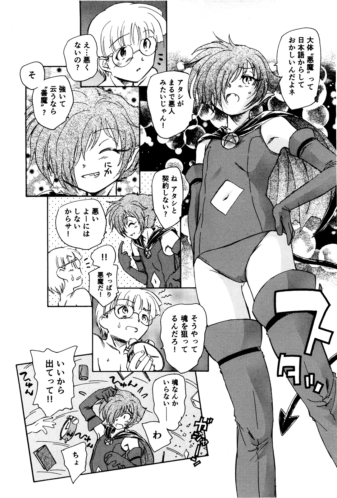 Ma wa Koakuma no Ma + 2 page 11 full