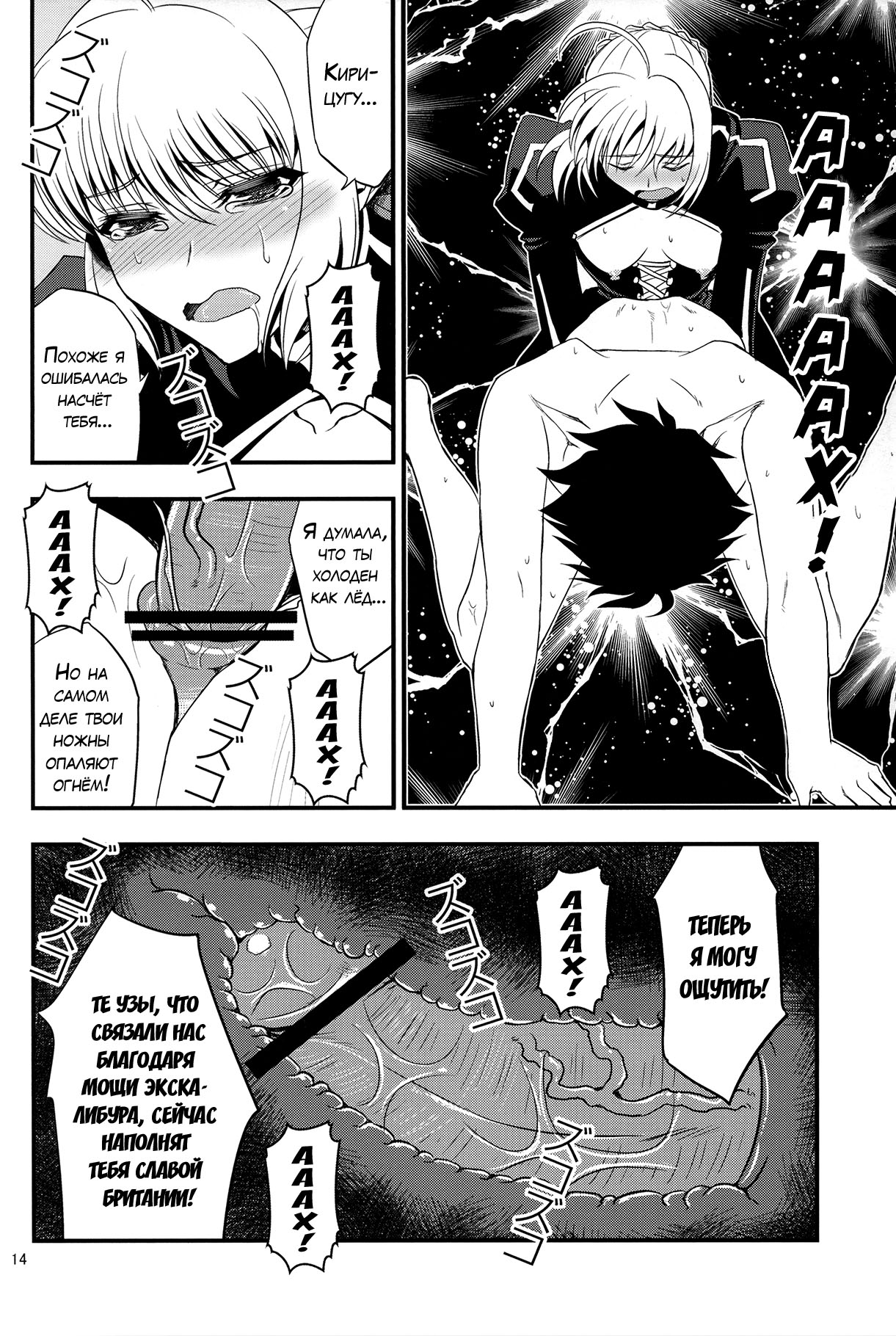 Saber ni Chinko ga Haeru Hon | Saber Grew a Dick page 11 full