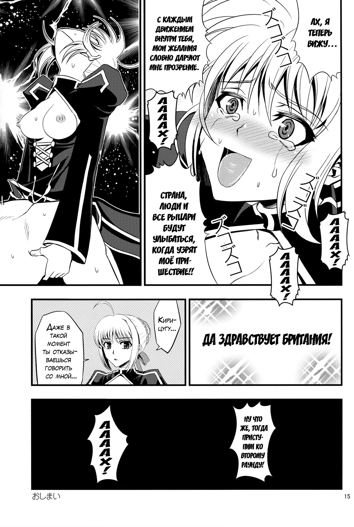 Saber ni Chinko ga Haeru Hon | Saber Grew a Dick page 12 full